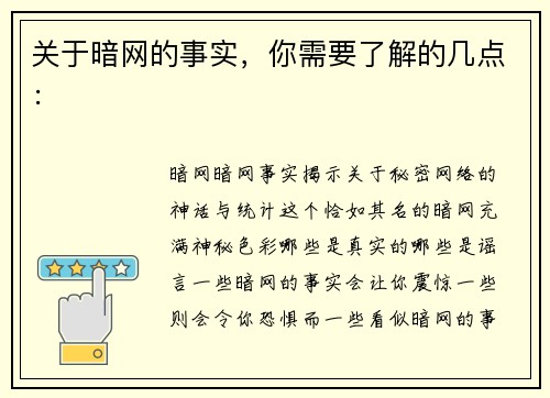 关于暗网的事实，你需要了解的几点：